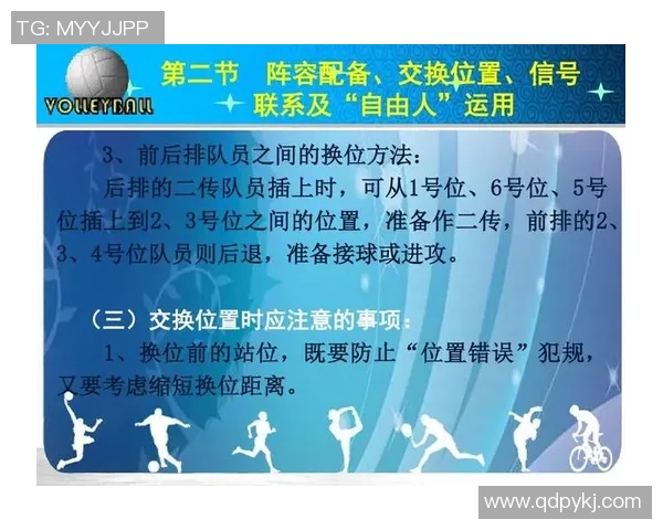 排球焦点：北京排球队的战术探讨